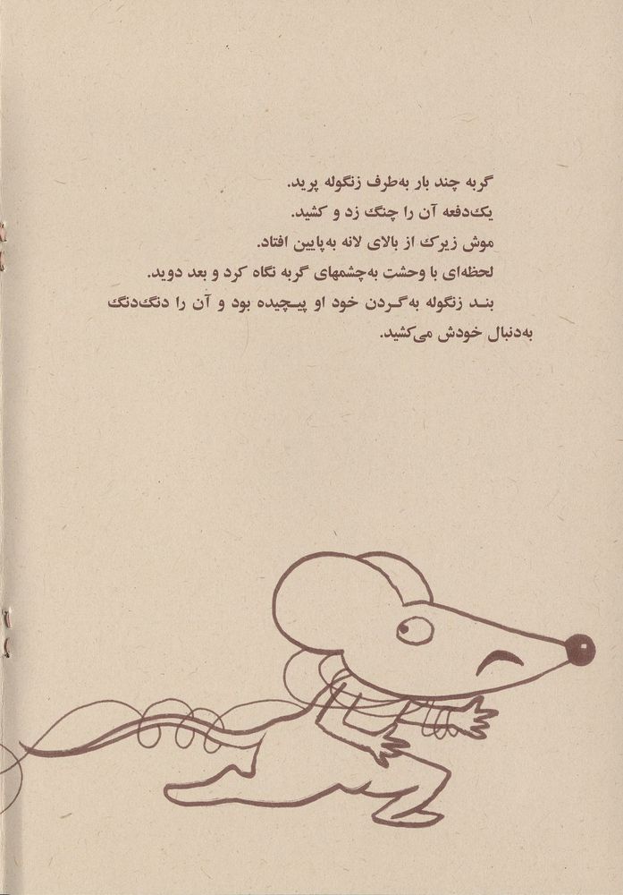 Scan 0022 of گربه ی زنگوله دار