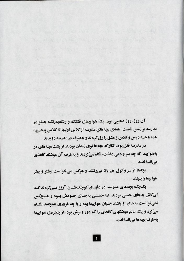 Scan 0005 of حسني كجا مي روي؟