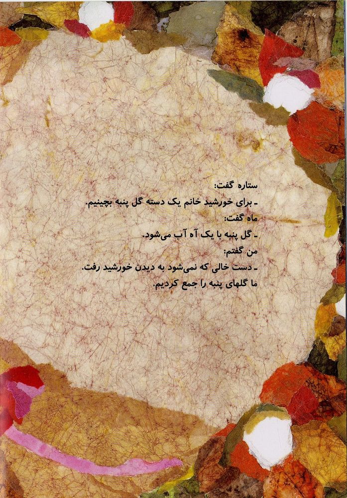 Scan 0012 of من و ماه و ستاره