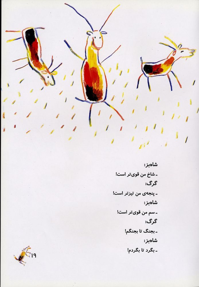 Scan 0023 of نمايشنامه ي شير شاه ب