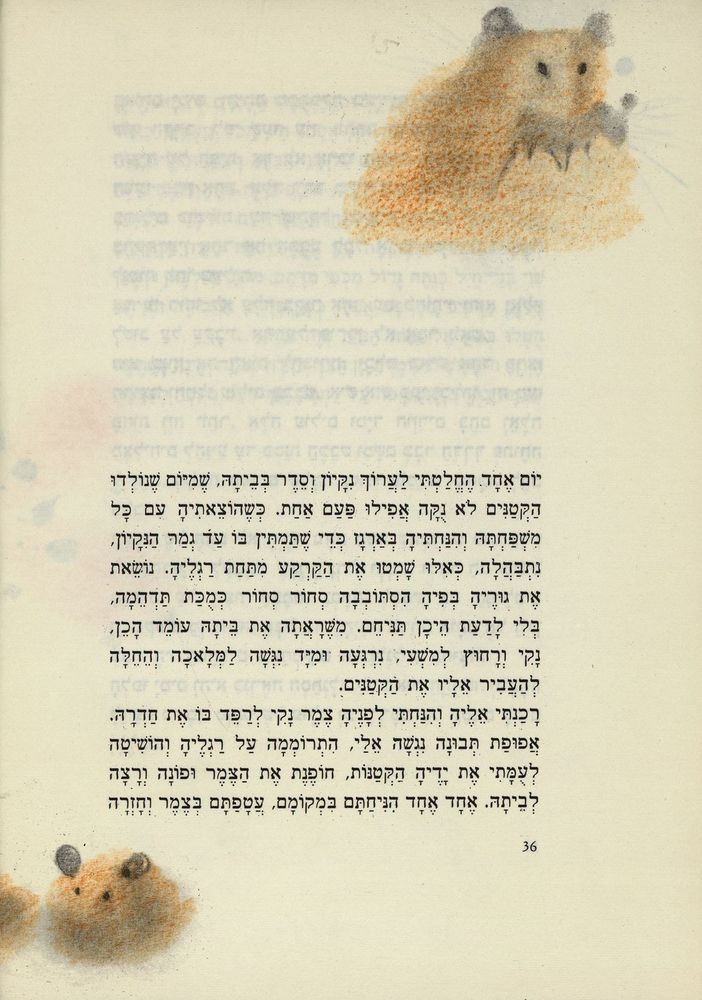 Scan 0046 of חושחושית