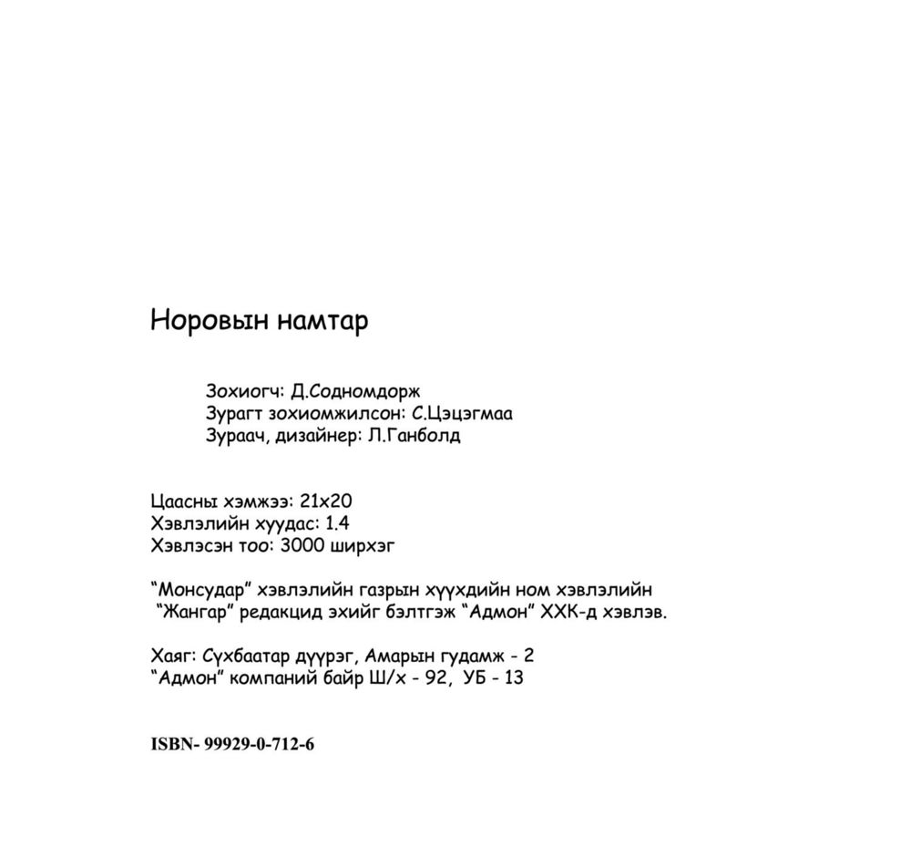 Scan 0011 of Норовын намтар