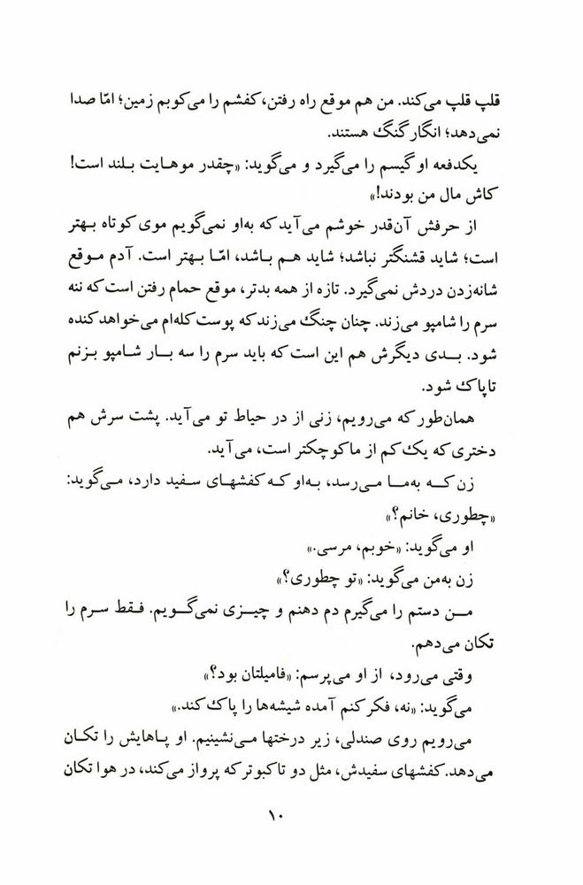 Scan 0012 of باغچه توي  گلدان