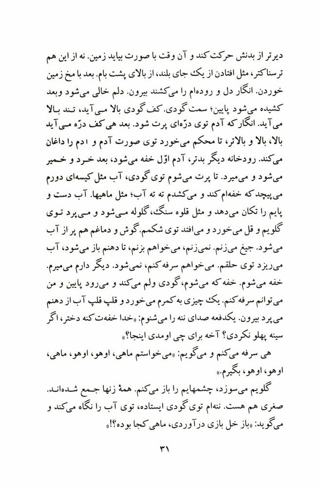 Scan 0033 of باغچه توي  گلدان