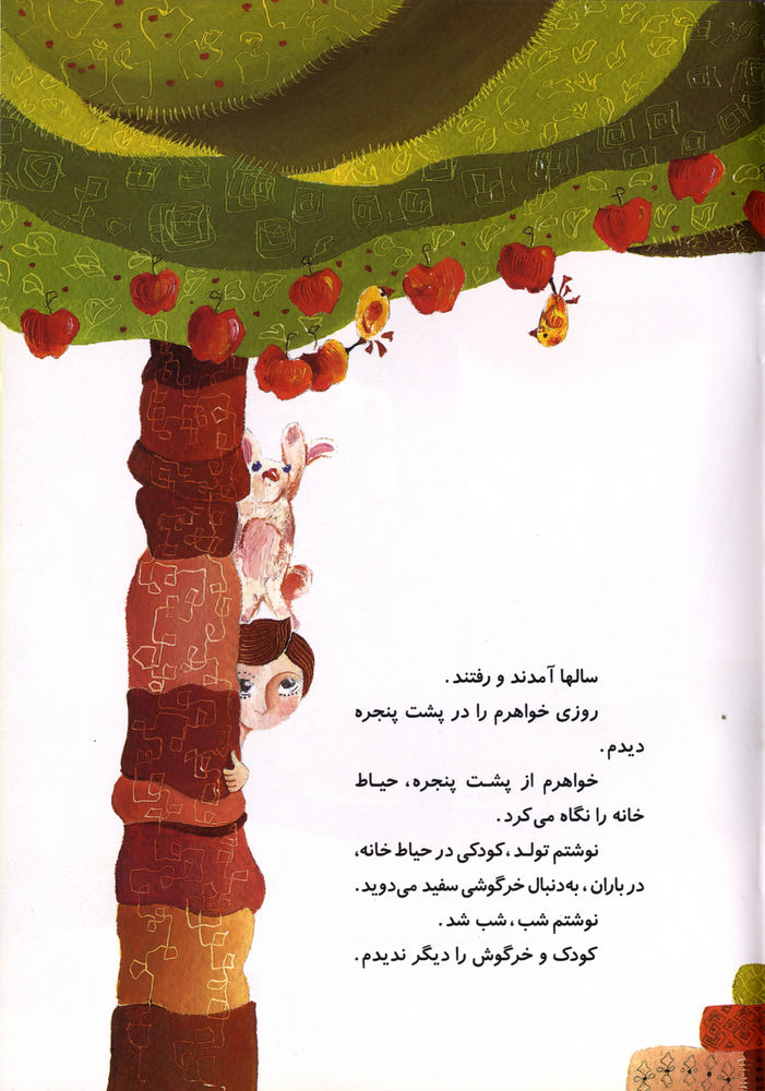 Scan 0029 of باز هم نوشتم صبح، صبح آمد