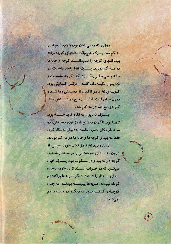 Scan 0010 of روزی که مه بی پایان بود