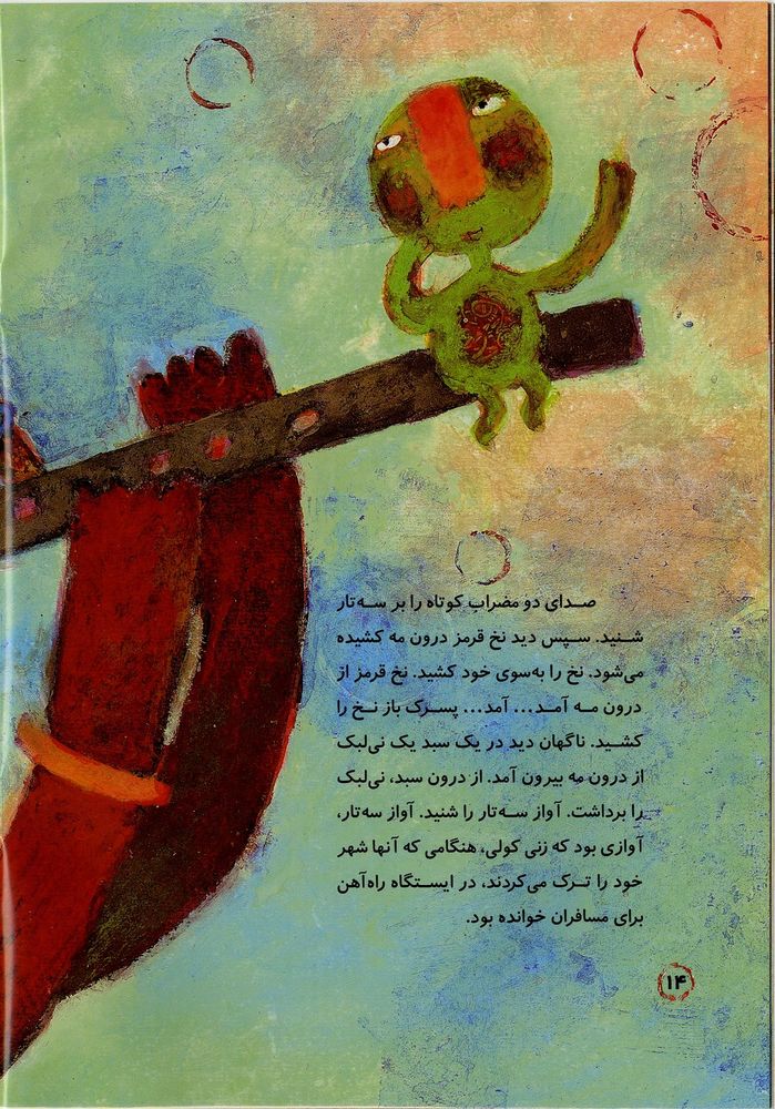 Scan 0018 of روزی که مه بی پایان بود