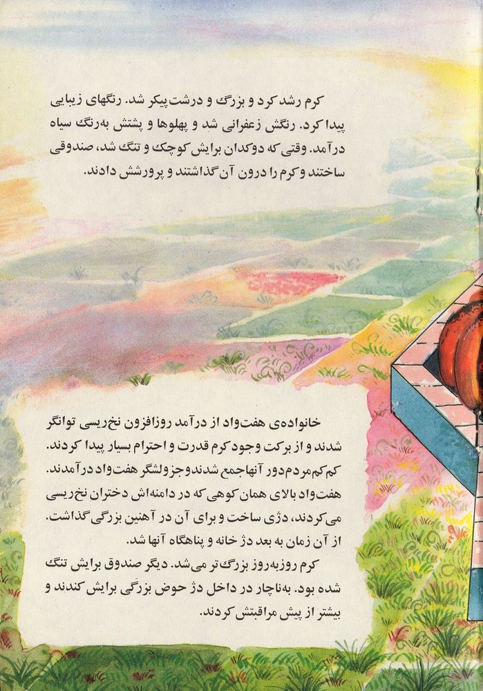 Scan 0015 of کرم بزرگ