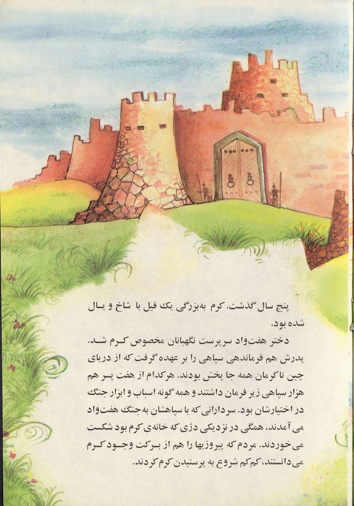 Scan 0017 of کرم بزرگ