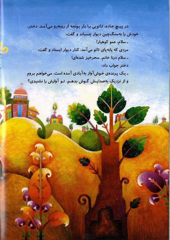 Scan 0010 of پرنده، دختر و چشمانش