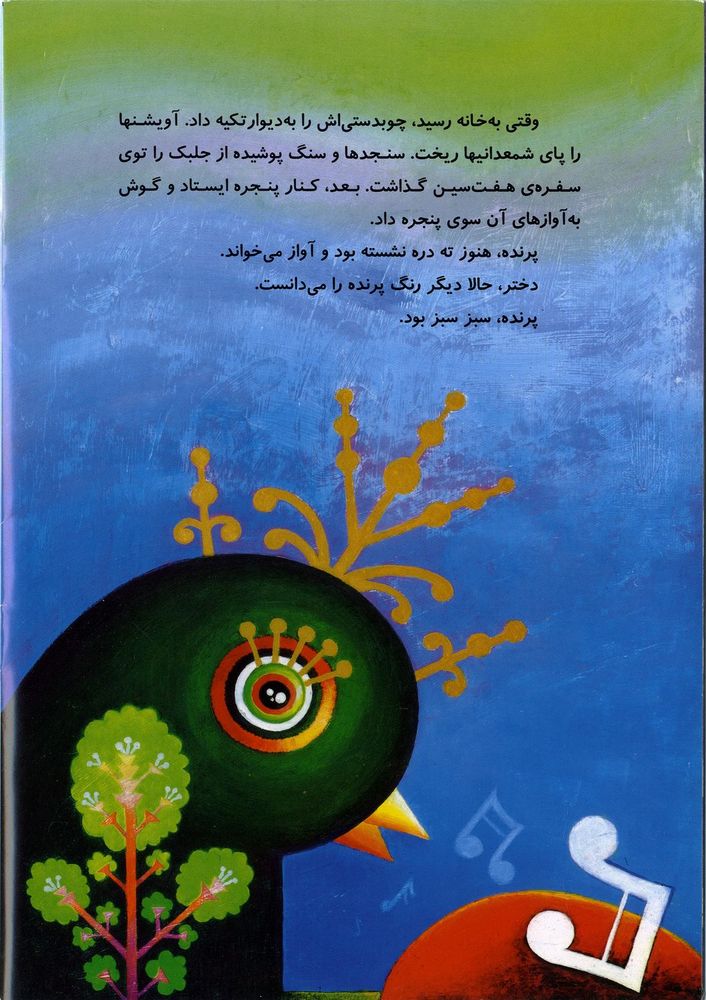 Scan 0026 of پرنده، دختر و چشمانش