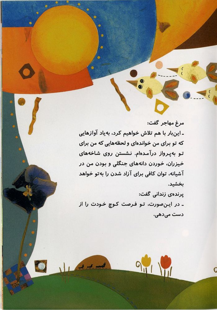 Scan 0021 of مرغ مهاجر