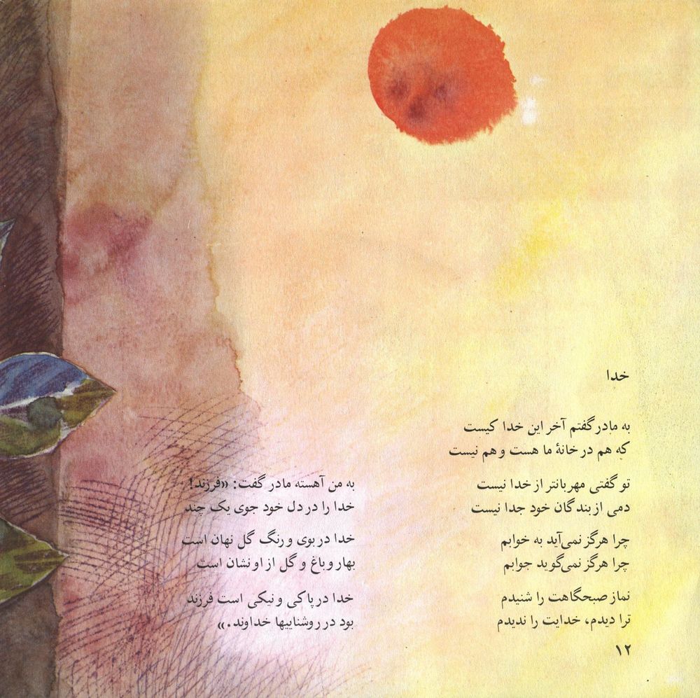 Scan 0014 of گل بادام