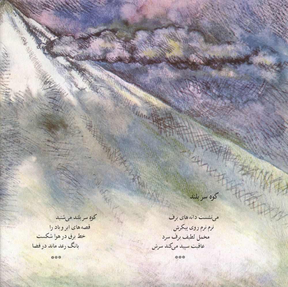 Scan 0022 of گل بادام