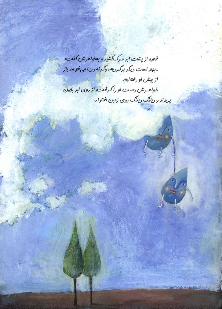 Scan 0005 of راه خیلی خیلی طولانی