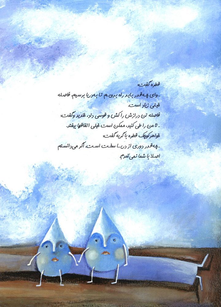 Scan 0006 of راه خیلی خیلی طولانی