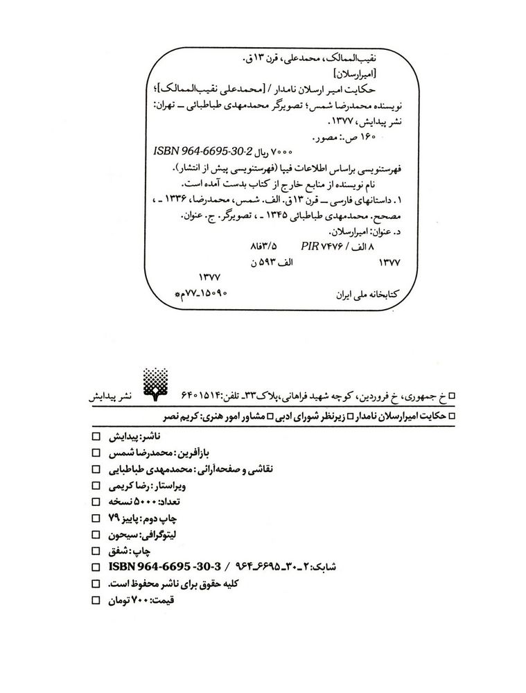 Scan 0004 of قصة اميرارسلان نامدار