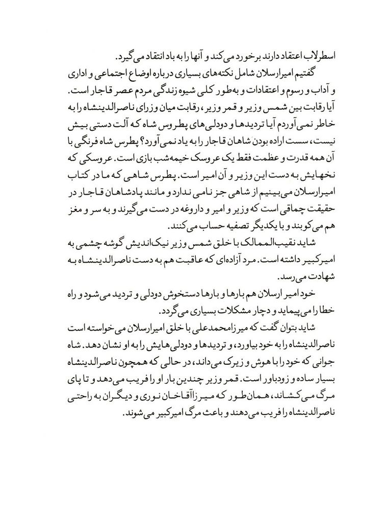 Scan 0010 of قصة اميرارسلان نامدار