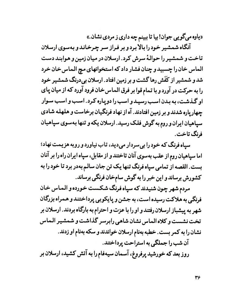 Scan 0038 of قصة اميرارسلان نامدار