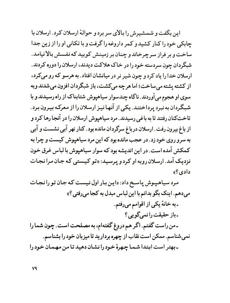 Scan 0081 of قصة اميرارسلان نامدار