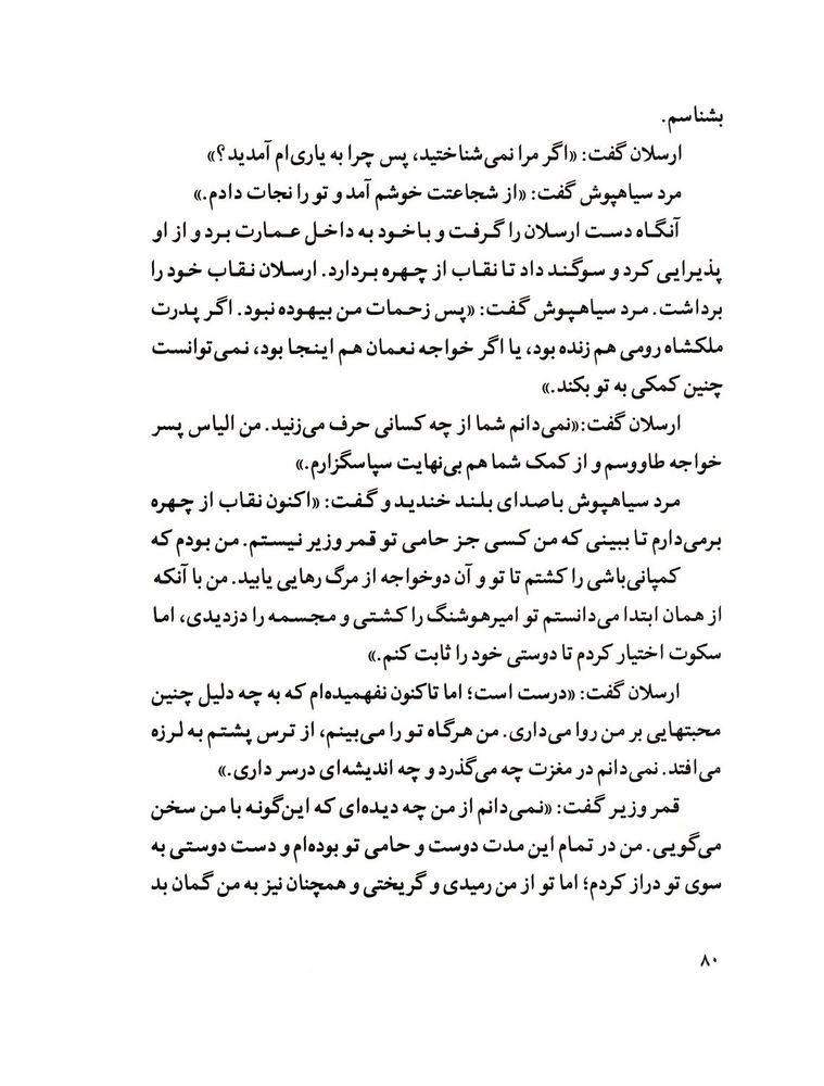 Scan 0082 of قصة اميرارسلان نامدار