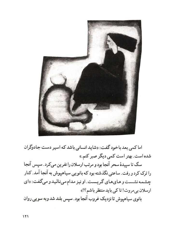 Scan 0123 of قصة اميرارسلان نامدار