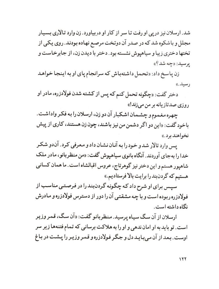 Scan 0124 of قصة اميرارسلان نامدار