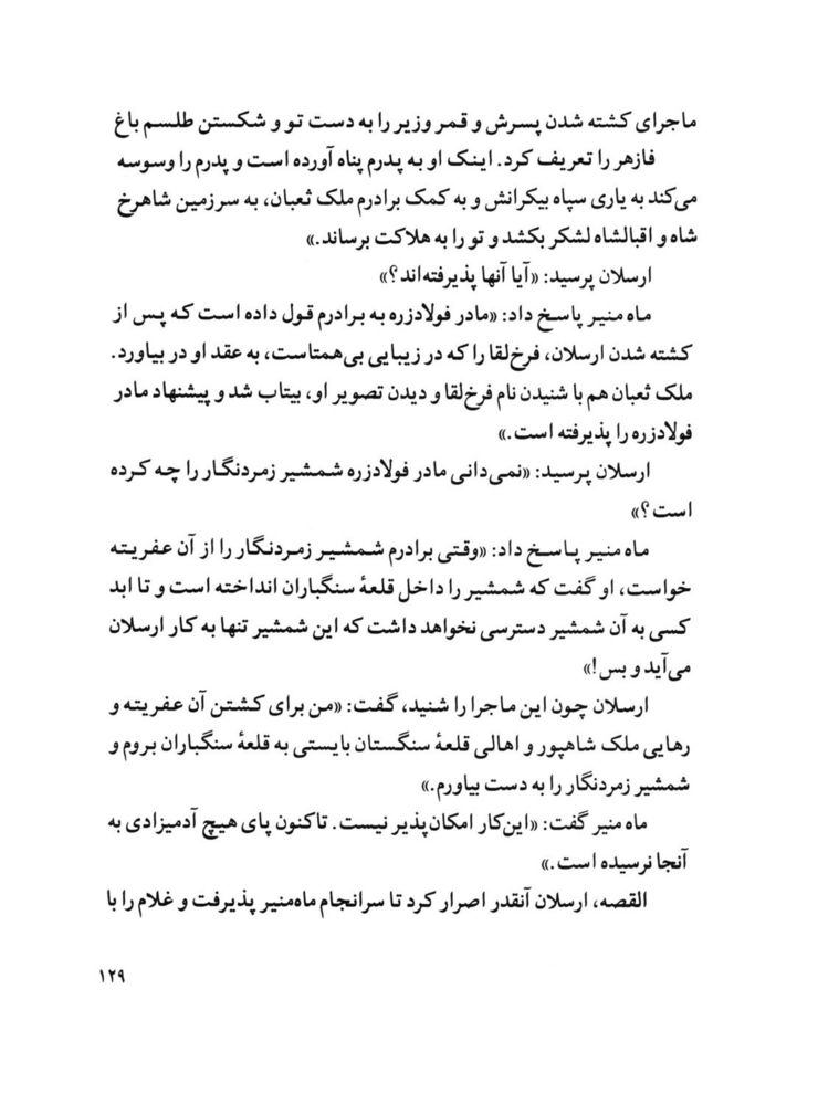 Scan 0131 of قصة اميرارسلان نامدار