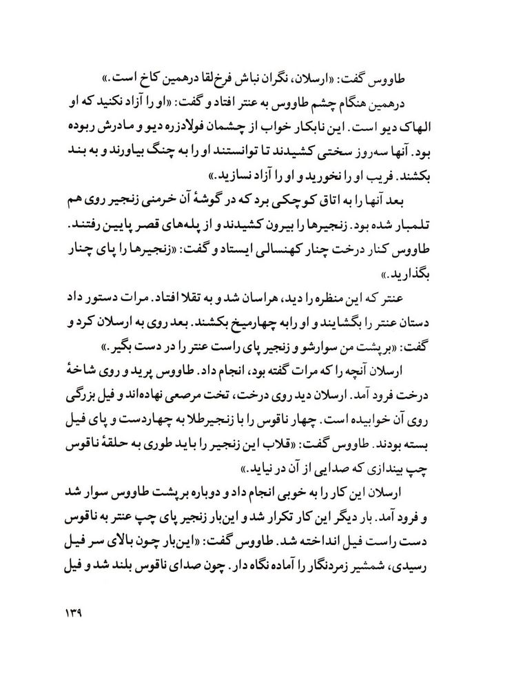 Scan 0141 of قصة اميرارسلان نامدار