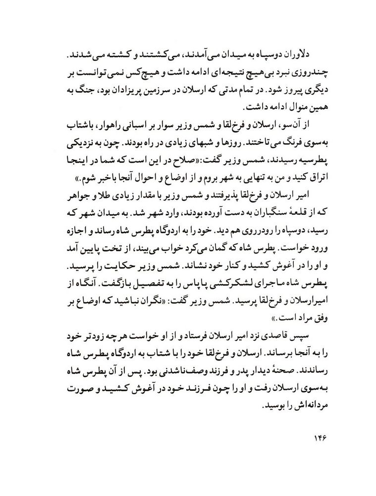 Scan 0148 of قصة اميرارسلان نامدار