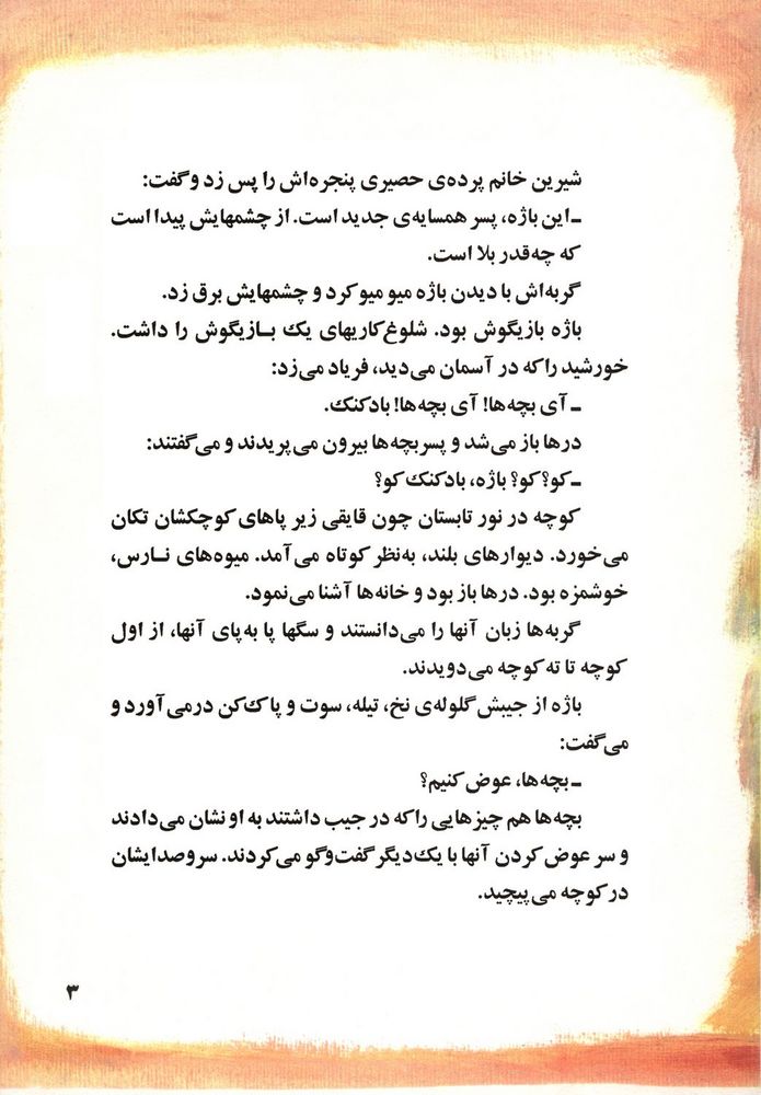 Scan 0007 of خواب کوتاه