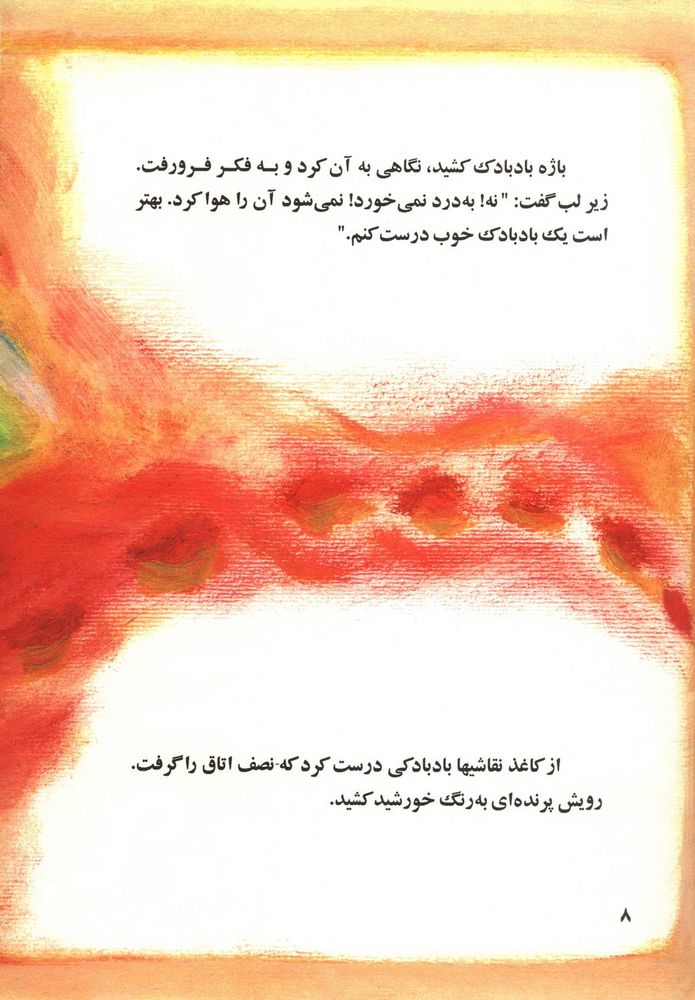 Scan 0012 of خواب کوتاه