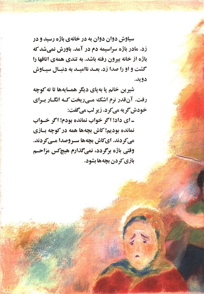 Scan 0029 of خواب کوتاه