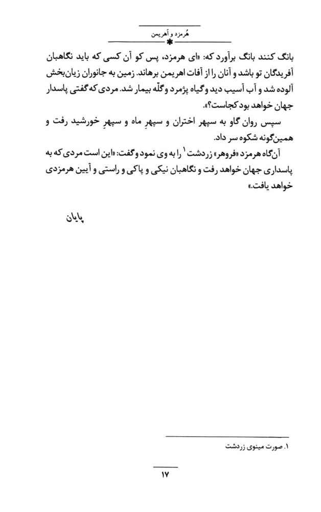 Scan 0031 of داستان‌هاي ايران باستان