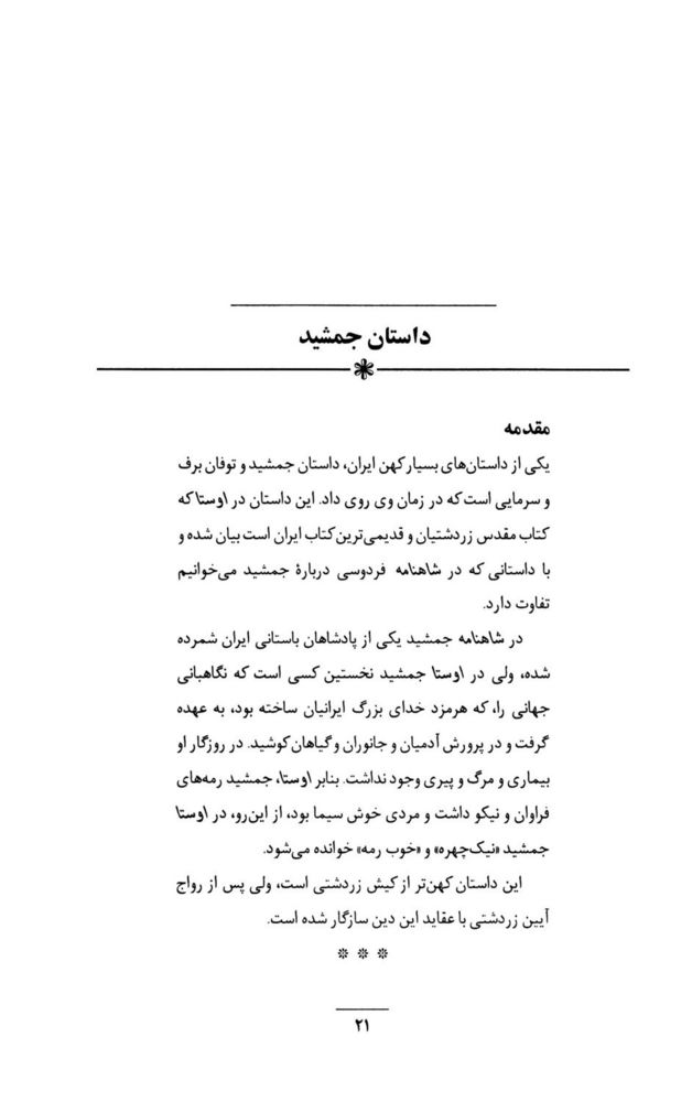 Scan 0035 of داستان‌هاي ايران باستان