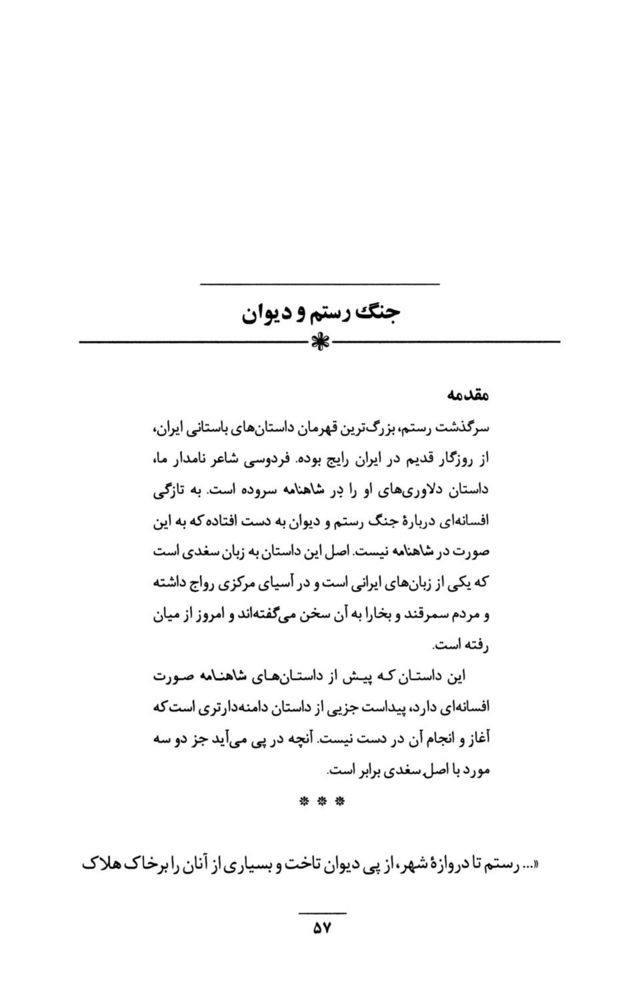 Scan 0071 of داستان‌هاي ايران باستان