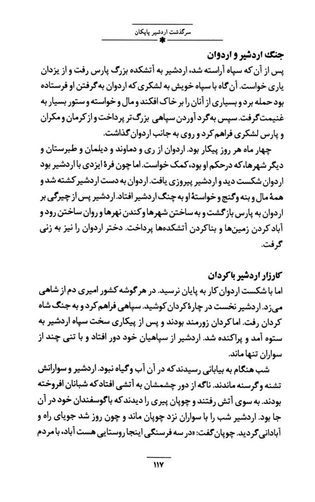 Scan 0131 of داستان‌هاي ايران باستان