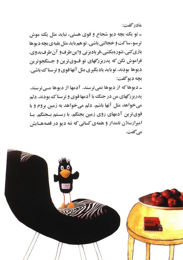 Scan 0009 of یک تکه بلور