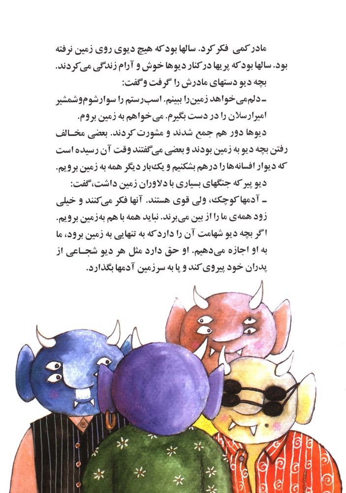 Scan 0011 of یک تکه بلور