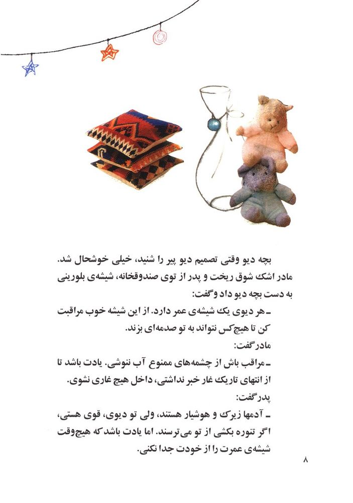 Scan 0012 of یک تکه بلور