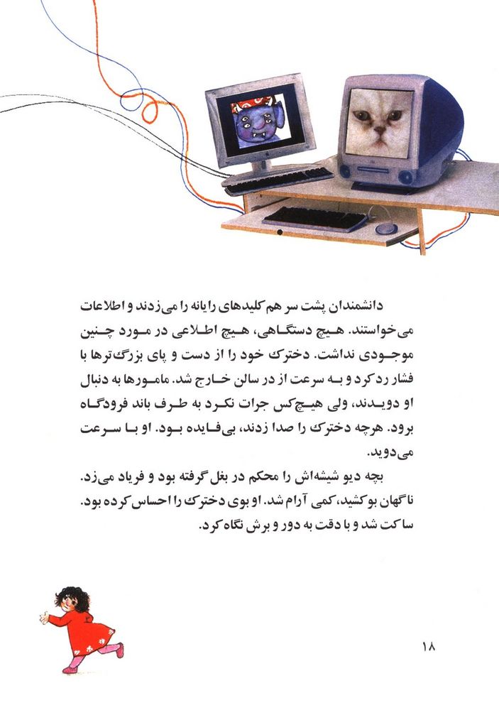 Scan 0022 of یک تکه بلور
