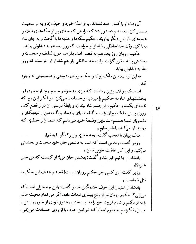 Scan 0018 of قصه‌هاي شيرين هزار ويك شب