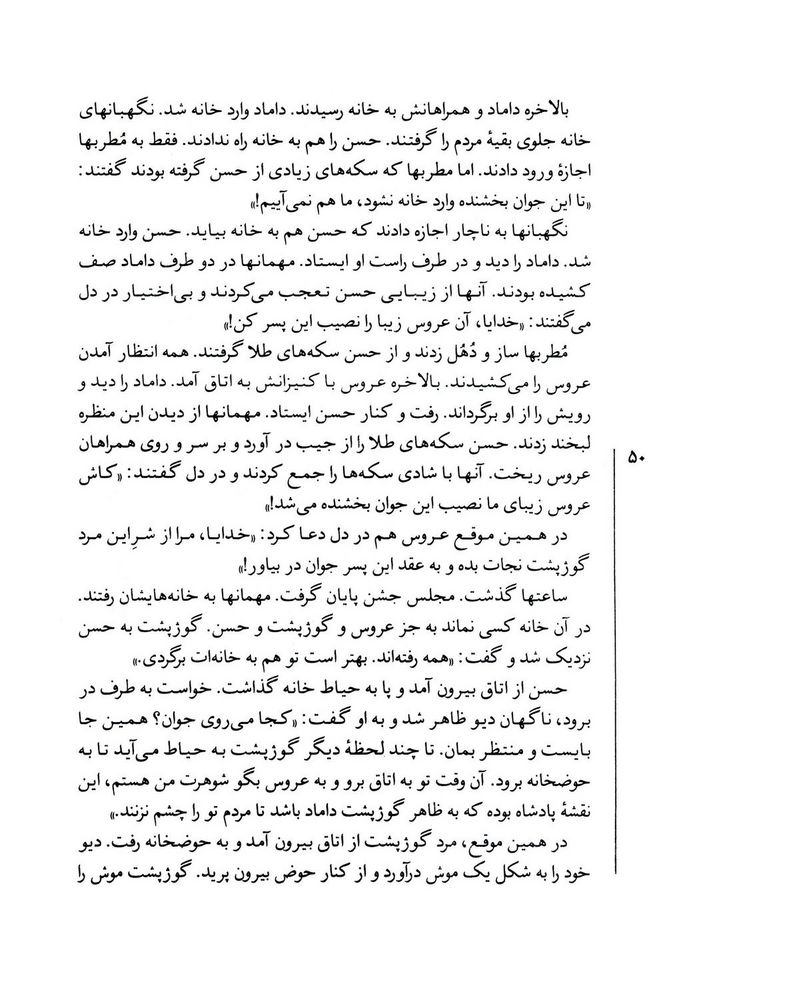 Scan 0052 of قصه‌هاي شيرين هزار ويك شب