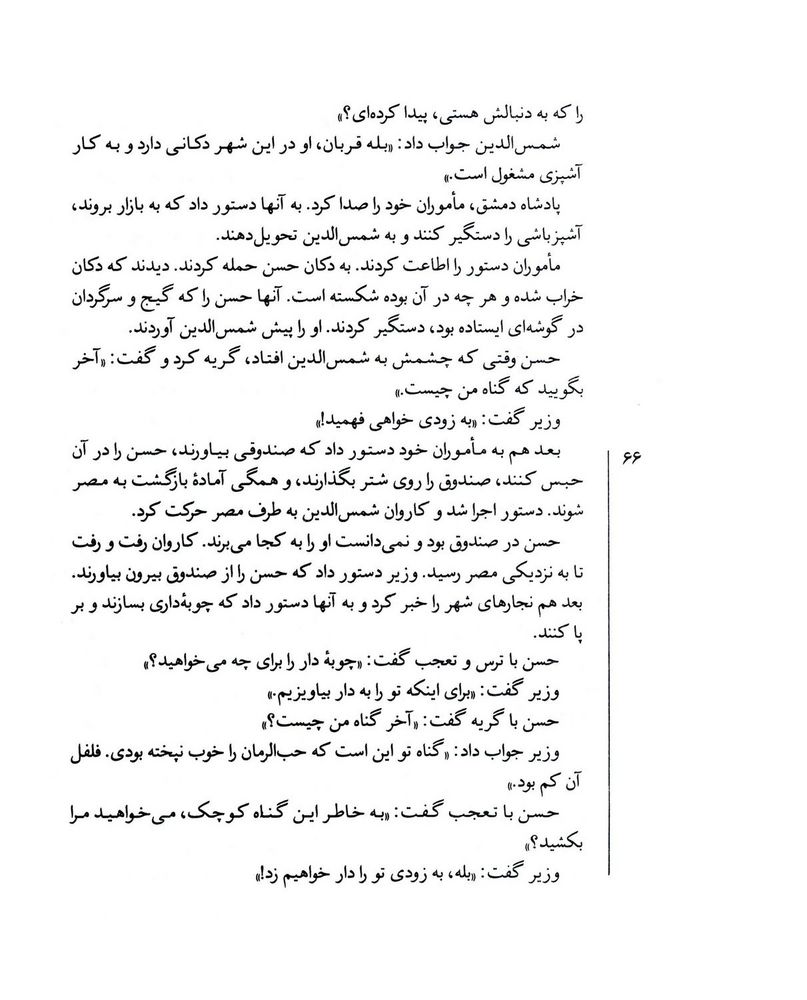 Scan 0068 of قصه‌هاي شيرين هزار ويك شب