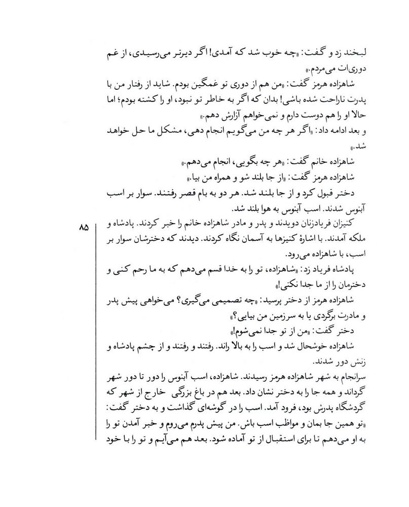 Scan 0087 of قصه‌هاي شيرين هزار ويك شب