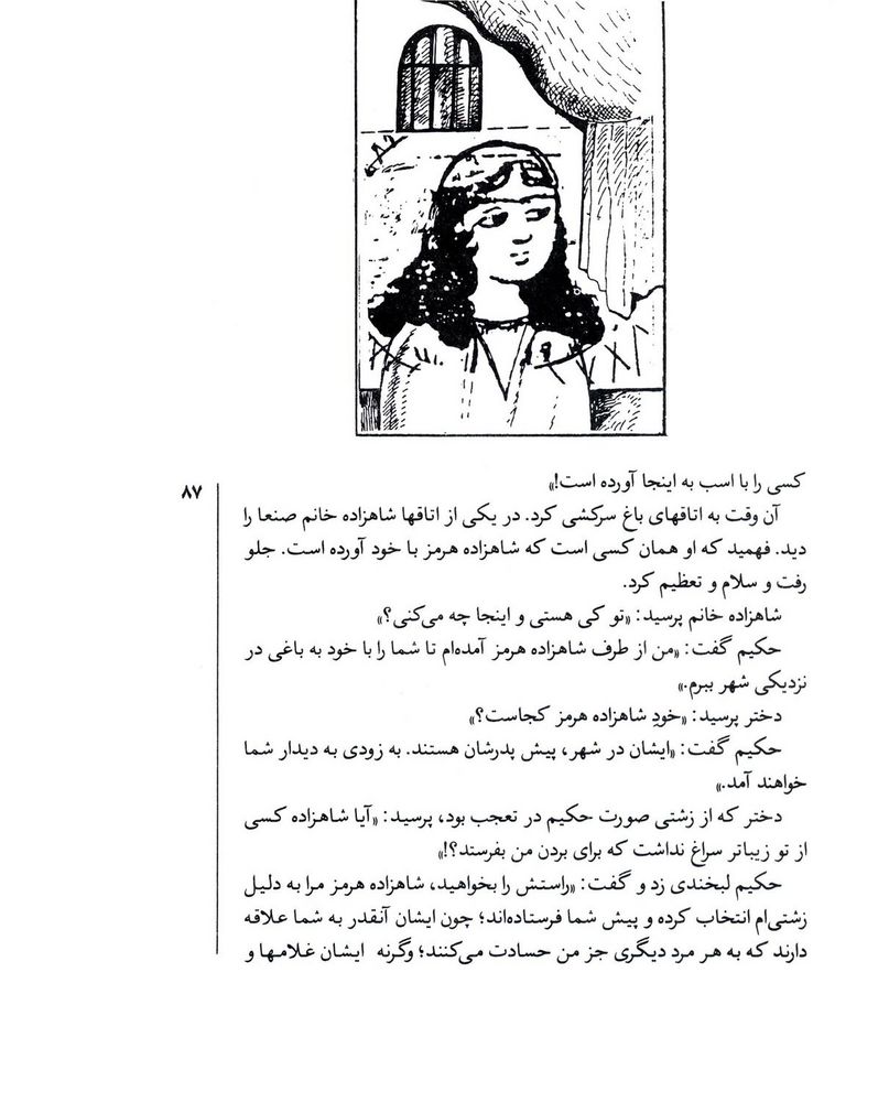 Scan 0089 of قصه‌هاي شيرين هزار ويك شب