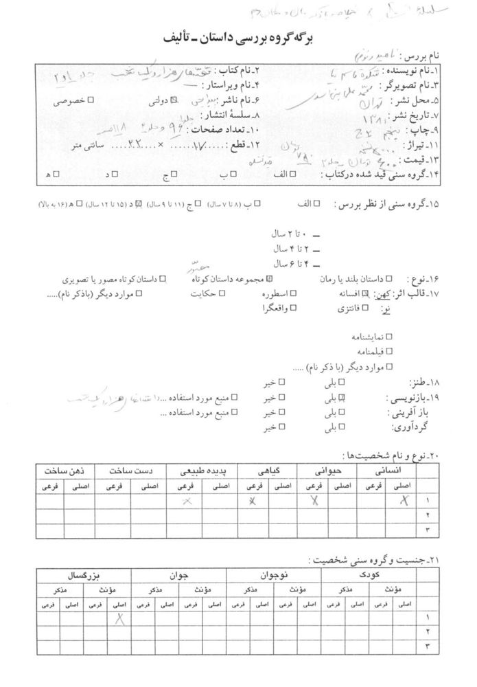 Scan 0008 of قصه‌هاي شيرين هزار ويك شب