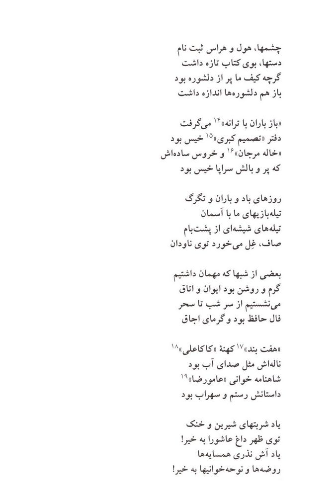 Scan 0031 of به قول پرستو