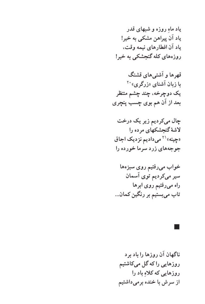 Scan 0032 of به قول پرستو