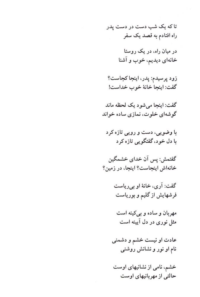 Scan 0040 of به قول پرستو